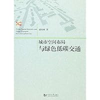 城市空间布局与绿色低碳交通 (Chinese Edition) 城市空间布局与绿色低碳交通 (Chinese Edition) Kindle