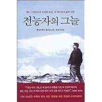 Shadow of The Almighty (Korean Edition) Shadow of The Almighty (Korean Edition) Hardcover