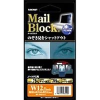 サンクレスト Mail Block Anti-Peep Filter W12.1 Inch