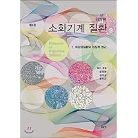 Kim Jung-Ryong Digestive System Disease Volume 1 (Korean Edition)