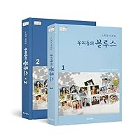 OUR BLUES (tvN Drama) SCRIPT BOOK NOH HEEK-YUNG (Vol 1+2 SET)
