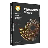 Deafness gene diagnosis and genetic counseling(Chinese Edition)