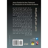 Yasū‘ al-Masīḥ khārija al-‘Ahd al-Jadīd : madkhal ilá al-dalīl al-qadīm (Arabic Edition)