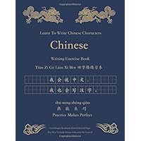 Best Way To Study Chinese Effectively By Yourself With Practice Chinese Characters Writing Exercise Workbook: Learn to Write Chinese Language Words ... Ge Ben Book 中文 田字格 8.5 x 11 inches 80 pages