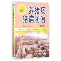 Pig pig disease prevention and control (fourth edition)(Chinese Edition)