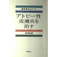 Cure atopic dermatitis - all latest therapy guide (1992) ISBN: 4022564342 [Japanese Import] Cure atopic dermatitis - all latest therapy guide (1992) ISBN: 4022564342 [Japanese Import] Paperback