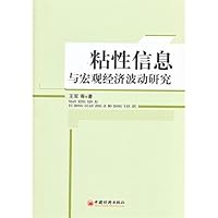 Glue sex information and macroscopic economy to undulate a research (Chinese edidion) Pinyin: nian xing xin xi yu hong guan jing ji bo dong yan jiu