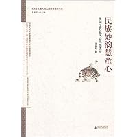 Folk culture into the book series of the kindergarten education system. ethnic. Miao Yun Hui innocence: folk art into the kindergarten curriculum(Chinese Edition)