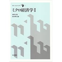 Mikuro keizaigaku (Modan ekonomikkusu) (Japanese Edition) Mikuro keizaigaku (Modan ekonomikkusu) (Japanese Edition) Paperback