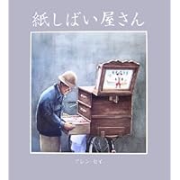Kamishibai Man (Japanese Edition) Kamishibai Man (Japanese Edition) Hardcover