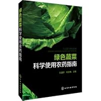 Green vegetables scientific use of pesticides Guide(Chinese Edition)