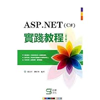 ASP.NET（C#）實踐教程: 第2版 (Traditional Chinese Edition)