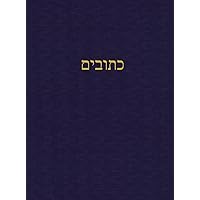 The Writings: A Journal for the Hebrew Scriptures (A Journal for the Hebrew Scriptures - Ketuvim) (Hebrew Edition)
