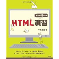 HTML5-enabled version HTML exercises (SCC Books 360) (2012) ISBN: 4886479898 [Japanese Import] HTML5-enabled version HTML exercises (SCC Books 360) (2012) ISBN: 4886479898 [Japanese Import] Paperback