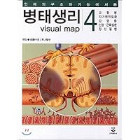 Pathophysiology 4 Coronary disease · Autoimmune diseases, infectious diseases, nervous and muscular diseases, mental diseases (Korean Edition)