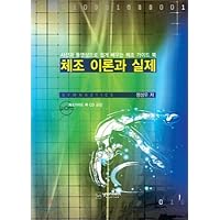 Gymnastics theory and practice (Korean Edition)