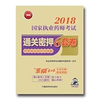 National licensed pharmacist exam book 2018 Western medicine textbooks Customs secrets 6 sets of pharmacy comprehensive knowledge and skills (with value-added. full analysis)(Chinese Edition)