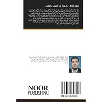 أحكام الطلاق والرجعة في الحيض والنفاس (Arabic Edition)