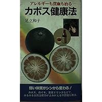Cabos health law - allergy cure anemia (Health Books) ISBN: 4079168683 (1982) [Japanese Import] Cabos health law - allergy cure anemia (Health Books) ISBN: 4079168683 (1982) [Japanese Import] Paperback