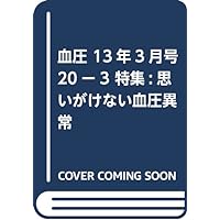 Dysarteriotony unexpected: blood pressure 20-3 Special Feature (2013) ISBN: 4884078748 [Japanese Import]