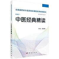 TCM Classic Con ( for professional use in Traditional Chinese Medicine ) ( Case Edition ) National Vocational medical colleges curriculum reform planning materials(Chinese Edition)