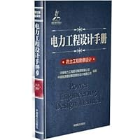 Power Engineering Design Manual geotechnical engineering survey and design(Chinese Edition)