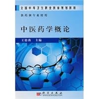 Introduction to Traditional Chinese Medicine (vocational Pharmacy)(Chinese Edition)