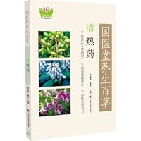 Guoyitang health - antipyretic herbs(Chinese Edition)