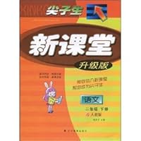 Top students in the classroom: Language Grade 2 (Vol.2) (PEP) (fundamentals and the level version)