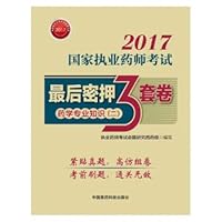 Licensed Pharmacist 2017 Western Medicine Textbook Pharmacist Exam Guide Finally. three sets of esoteric pharmacy expertise (2)(Chinese Edition)