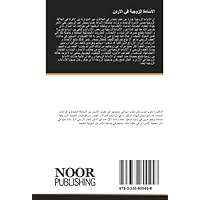 الاساءة الزوجية في الاردن (Arabic Edition)
