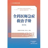 全科医师急症救治手册 (Chinese Edition) 全科医师急症救治手册 (Chinese Edition) Kindle Paperback