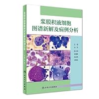 Serous effusion cell map a new solution and case analysis(Chinese Edition)