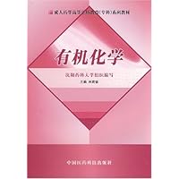 Organic Chemistry - Adult Pharmacy Higher Education (college) series of textbooks(Chinese Edition)
