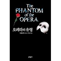 The Phantom of the Opera (Korean edition)