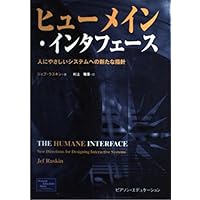 Hyūmein Intafēsu: Hito Ni Yasashii Shisutemu Eno Aratana Shishin Hyūmein Intafēsu: Hito Ni Yasashii Shisutemu Eno Aratana Shishin Paperback