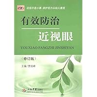 Effective prevention and treatment of myopia (revised edition)(Chinese Edition)
