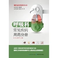 Volume common diseases of Respiratory therapy - chronic medication guide books(Chinese Edition)