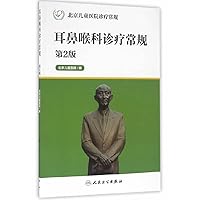 Beijing Children's Hospital ENT clinic General conventional treatment (2nd Edition)(Chinese Edition) Beijing Children's Hospital ENT clinic General conventional treatment (2nd Edition)(Chinese Edition) Paperback