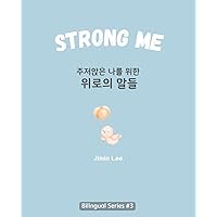 Strong Me (주저앉은 나를 위한 위로의 말들): Korean English Bilingual Book for Adults (Learn Korean with Inspiring Words)