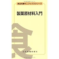 Introduction confectionery raw materials (food knowledge Mini Books series) (2009) ISBN: 4889271376 [Japanese Import]