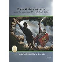 Fight the Good Fight of Faith, Punjabi Edition: Playing Your Part in God's Unfolding Drama Fight the Good Fight of Faith, Punjabi Edition: Playing Your Part in God's Unfolding Drama Paperback