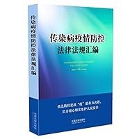 Prevention and control of infectious diseases Laws and Regulations(Chinese Edition)