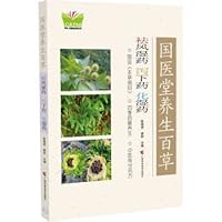 Guoyitang health. Baicao rheumatism medicine. diarrhea medicine. dampness(Chinese Edition)