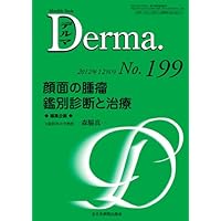 Treatment and tumor differential diagnosis of facial (MB Derma (Delmas)) (2012) ISBN: 4881178628 [Japanese Import]