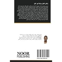 وثائق الغبش بولاية نهر النيل: دراسة دبلوماتيكية: الوثيقة العربية بالسودان (Arabic Edition)