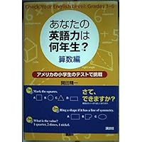 English What is your grade? Arithmetic Hen (2004) ISBN: 4062741377 [Japanese Import] English What is your grade? Arithmetic Hen (2004) ISBN: 4062741377 [Japanese Import] Paperback