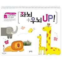 Left brain + right brain UP! 4, 5, 6 years old (Korean Edition)