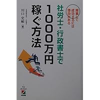 SharoÌ„shi gyoÌ„seishoshi de 1000man'en kasegu hoÌ„hoÌ„ = How to make 10 million yen - a guide for sharoushi and gyouseishoshi : KaigyoÌ„shite seikoÌ„suru niwa wake ga aru SharoÌ„shi gyoÌ„seishoshi de 1000man'en kasegu hoÌ„hoÌ„ = How to make 10 million yen - a guide for sharoushi and gyouseishoshi : KaigyoÌ„shite seikoÌ„suru niwa wake ga aru Paperback