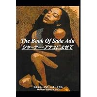 The Book Of Sade Adu: シャーデー・アデュによせて